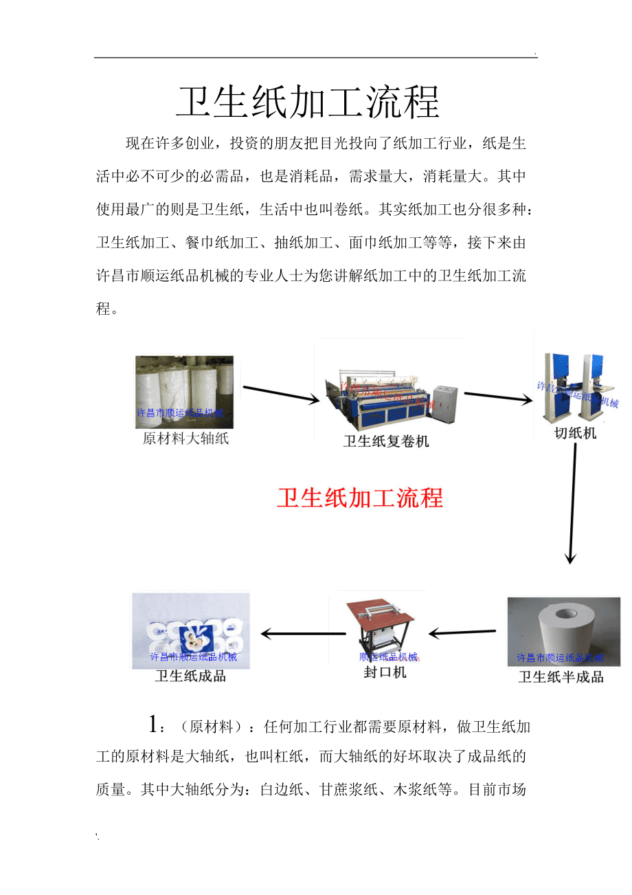 卫生纸与纸制品加工流程全解析